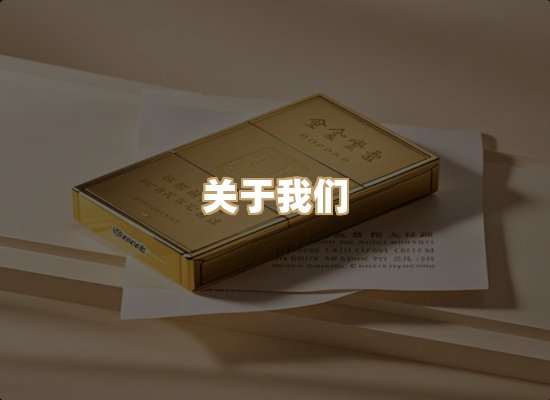 关于银鹿香烟平台